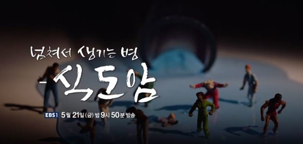 사진=EBS '명의' 제공