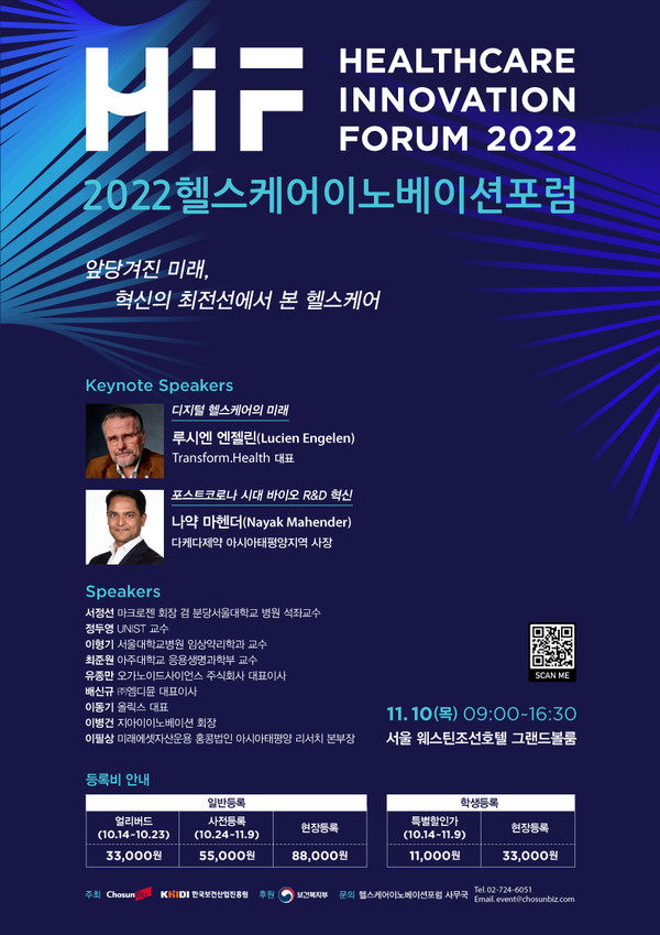 2022 헬스케어 이노베이션 포럼 개최
