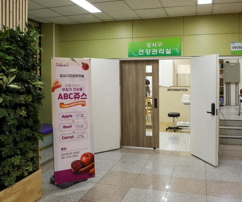 부산 강서구 건강관리실