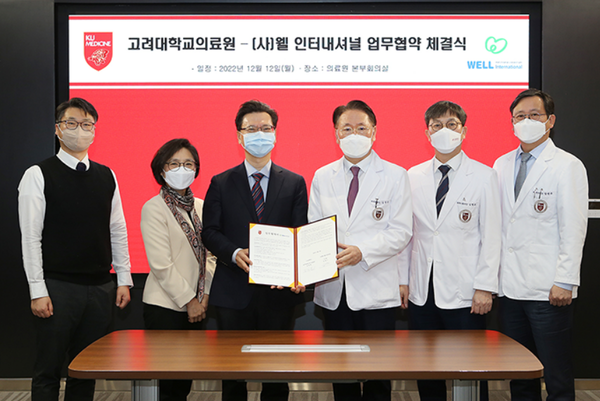 고려대학교의료원-(사)웰 인터내셔널, 보건의료 분야 국제협력 등 다양한 공동 사업 추진