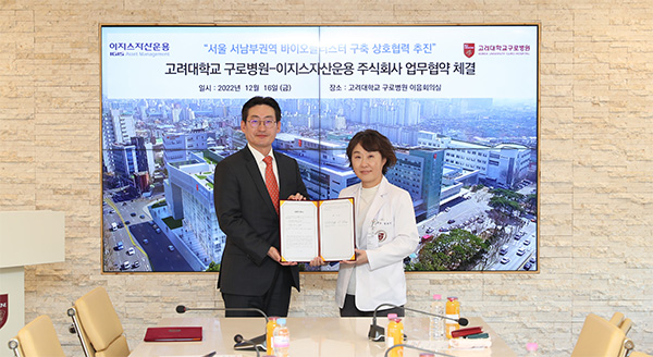 구로병원·이지스자산운용 MOU