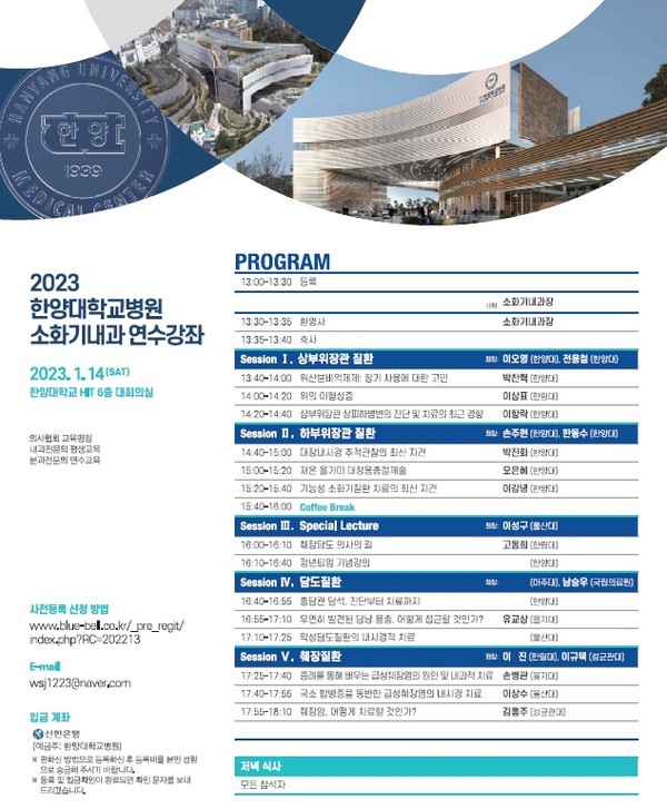 ‘소화기내과 연수강좌’ 개최