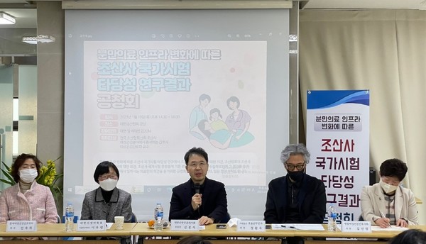 대한조산협회 ‘조산사 국가시험 타당성 연구결과’ 공청회 개최