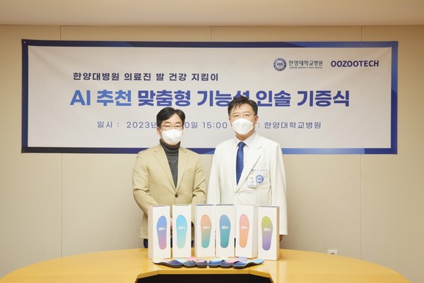 [한양대학교병원] (주)우주텍에서 기능성 인솔 2000족 기증받아