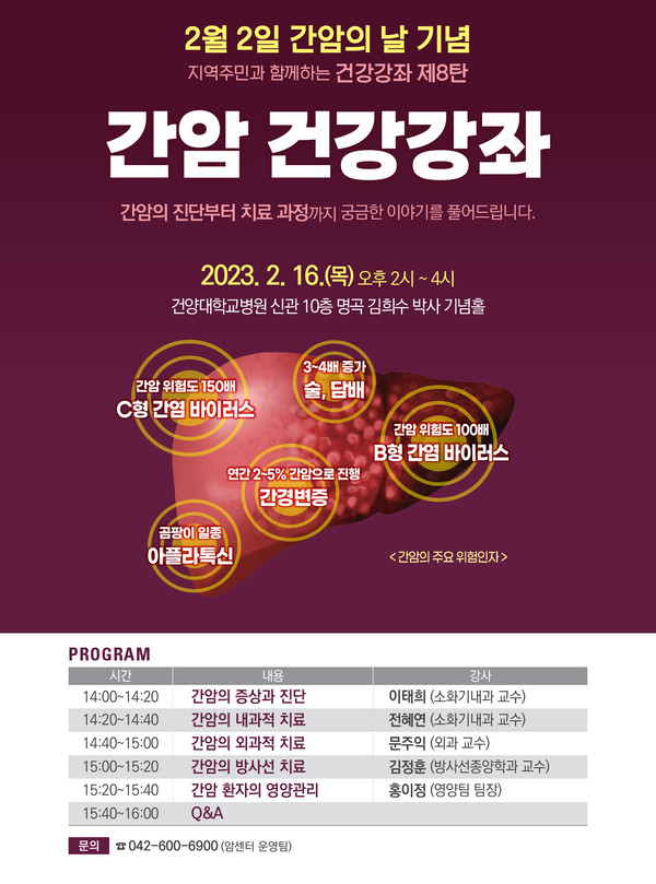 지역주민과 함께하는 건강강좌 제8탄 '간암'