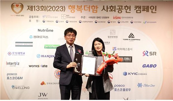 한국보건복지인재원 경영기획부 윤나비 부장(사진 우측)이 2023 행복더함 사회공헌 캠페인서 동반성장위원회 위원장상을 받았다.