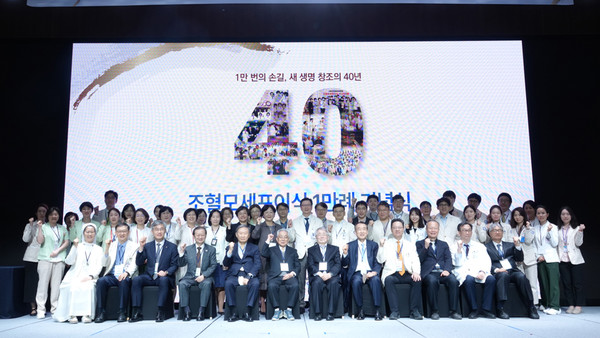 가톨릭혈액병원 국내 최초 조혈모세포이식 1만례 기념 및 심포지엄 성료