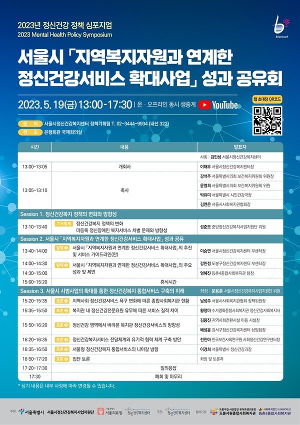 ‘2023년 정신건강 정책 심포지엄’ 개최