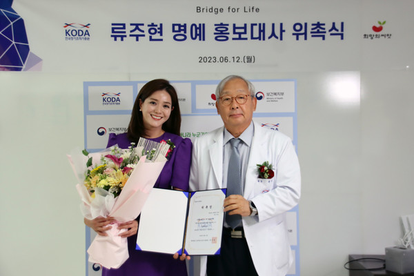 한국장기조직기증원, TV조선 류주현 앵커 기증원 명예 홍보대사 위촉