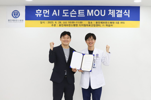 [용인세브란스병원] 국내 종합병원 최초, ‘지능형 휴먼 AI 도슨트’ 구축 협약 체결