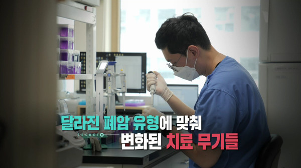 '생로병사의 비밀' 벼랑 끝 폐암 4기, 생존율 높인 최신 치료법은 무엇?