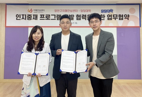 양천구 치매안심센터, MBC 딩딩대학과 인지중재 프로그램 개발