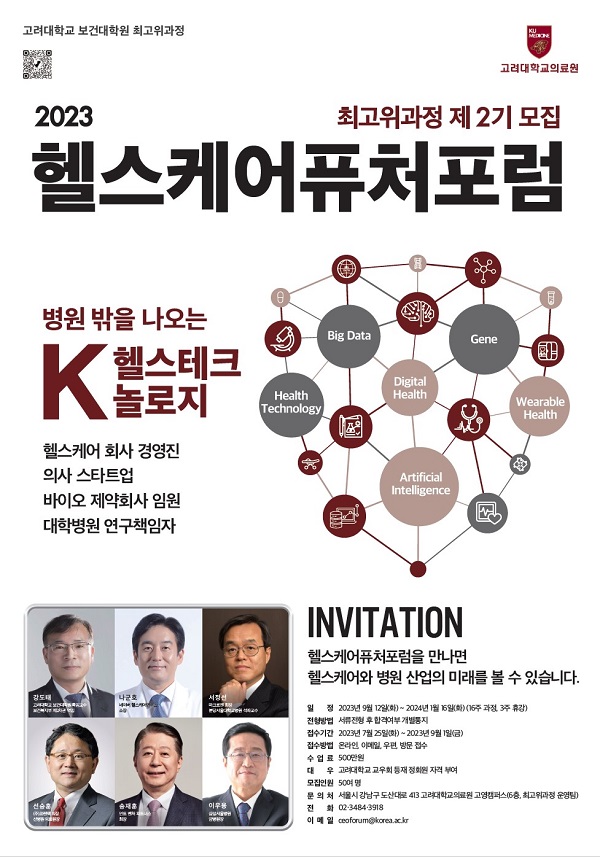 미래 의료산업 선도할 디지털 헬스케어, 인공지능 등 다채로운 교육 프로그램 구성