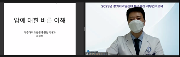 경기지역암센터, 도내 보건교사 대상 소아청소년 암 예방을 위한 특수분야 연수교육 실시