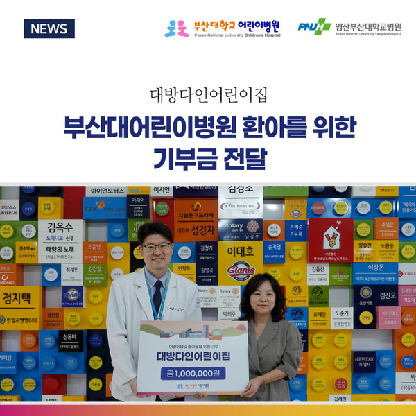 [부산대어린이병원] 대방다인어린이집, 환아를 위한 기부금 전달