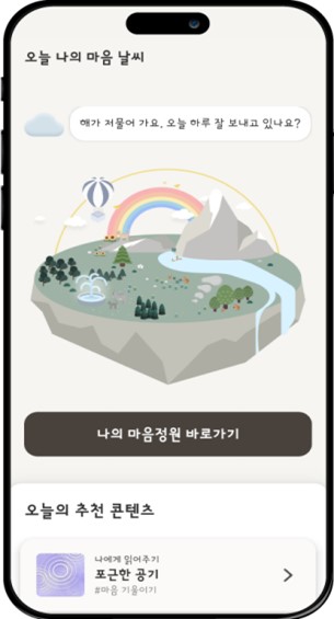 디지털치료기기 전문기업 하이, LG생활건강 임직원에 ‘마음정원’ 서비스 제공