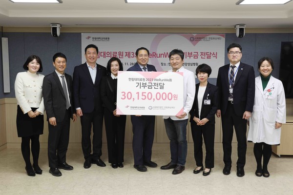 [한림대의료원] ‘위런위로’ 모금액 3000만원 전액 기부
