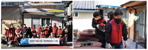 [부산대치과병원] 지역 주민의 따뜻한 연말 나기를 위한 ‘연탄 배달 봉사’ 펼쳐