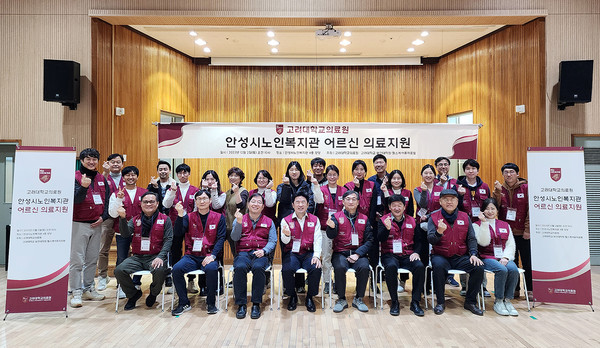 고려대의료원, 안성시 어르신 대상 의료지원 나서