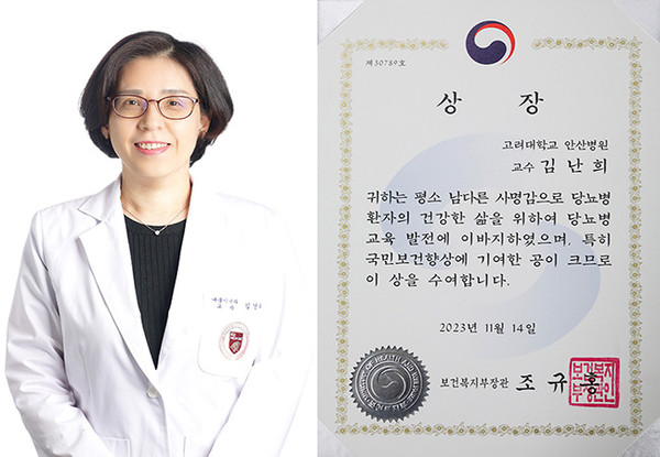 [안산병원] 김난희 교수, ‘세계 당뇨병의 날’ 보건복지부 장관상 수상