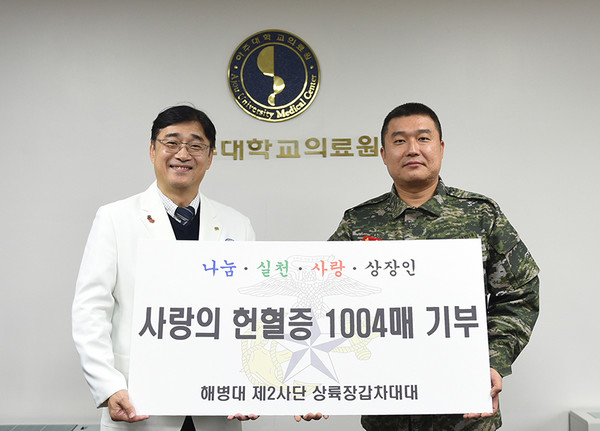 해병대 제2사단 장병, 아주대학교병원에 헌혈증 1,004장 기부