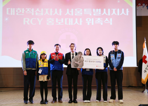 가수 방예담, 대한적십자사 서울지사 RCY 홍보대사 위촉