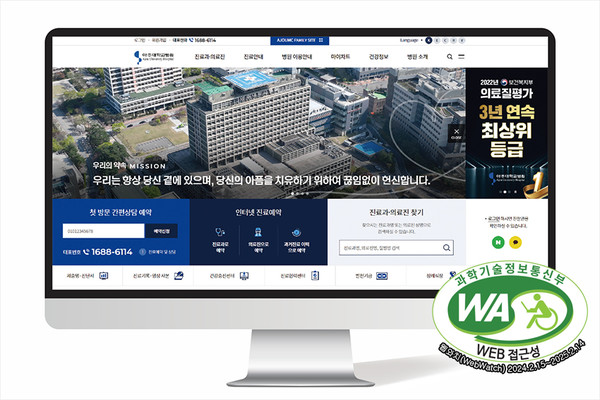 아주대학교병원, 웹 접근성 품질인증 마크 획득