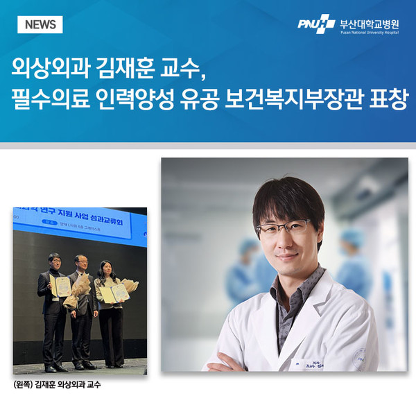 [부산대병원] 외상외과 김재훈 교수