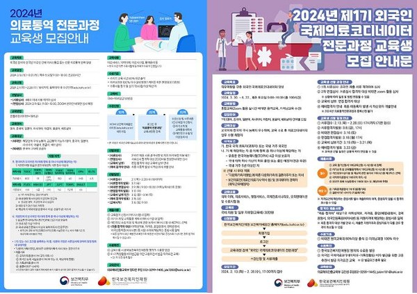 한국보건복지인재원, 의료통역 및 외국인 국제의료코디네이터 전문과정 운영