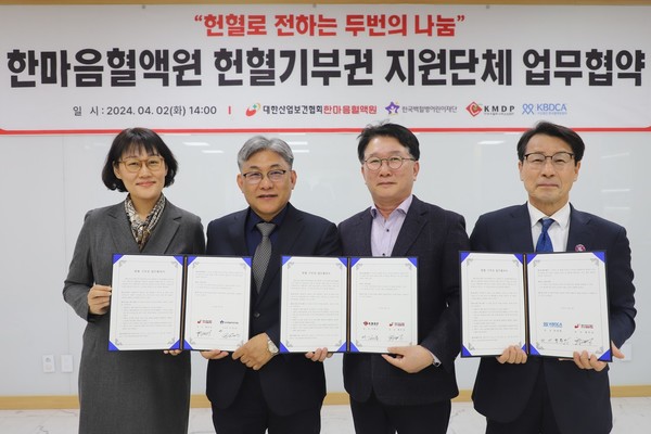 한국조혈모세포은행협회(KMDP), 한마음혈액원 헌혈기부권 지원단체 선정