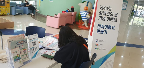 경상남도 지역장애인보건의료센터, ‘제44회 장애인의 날’ 기념 체험활동 부스 운영