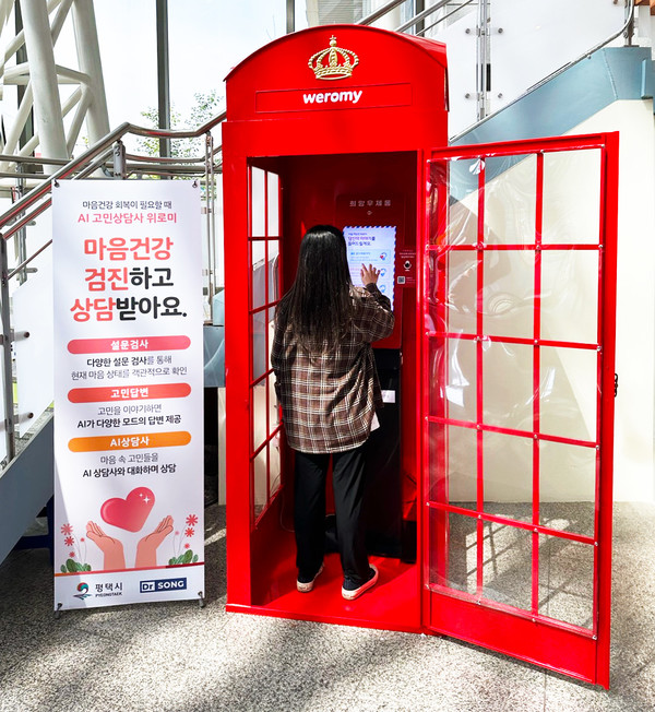 평택보건소-송탄보건소-안중보건지소, 정신건강 AI 키오스크 ‘위로미’ 도입