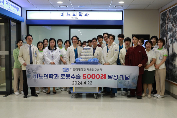 [서울성모병원] 비뇨의학과 로봇수술 5,000례 달성