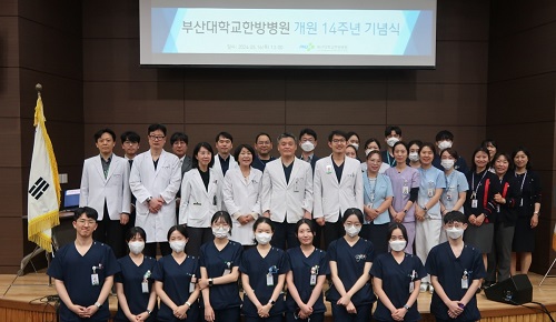 부산대학교한방병원, 개원 14주년 기념식 개최
