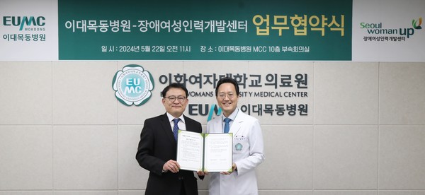 이대목동병원-장애여성인력개발센터와 MOU 체결