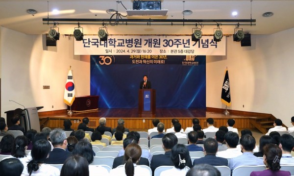 단국대병원 개원 30주년 기념행사 열려