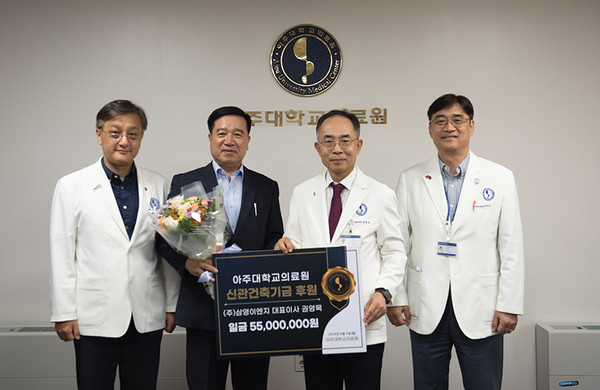 [아주대의료원] ㈜삼영이엔지 권영목 대표이사, 발전기금 5천5백만원 기부