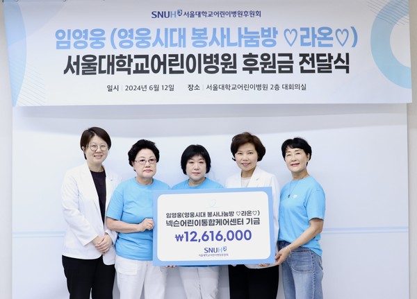 [서울대병원] 임영웅 팬클럽, 넥슨어린이통합케어센터 두 번째 후원