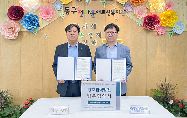 대전지역암센터, 대전시 동구 정다운어르신복지관과 MOU