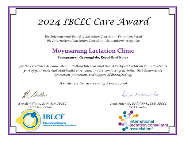 모유사랑, 한국 최초 ‘IBCLC Care Award’ 수상
