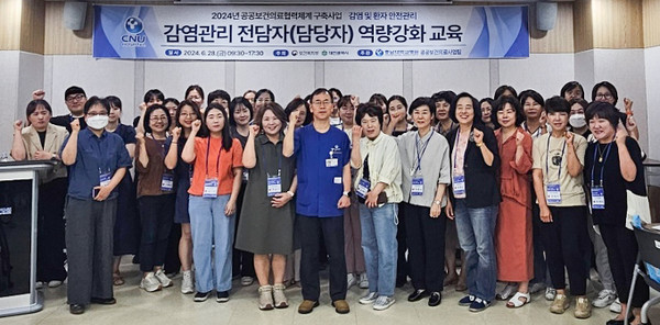 [충남대병원] 공공보건의료사업실, 요양병원 감염관리 전담자 역량강화 교육