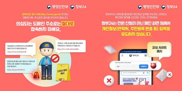 정부24 사칭 스미싱 기승... 개인정보 보호 주의보 발령