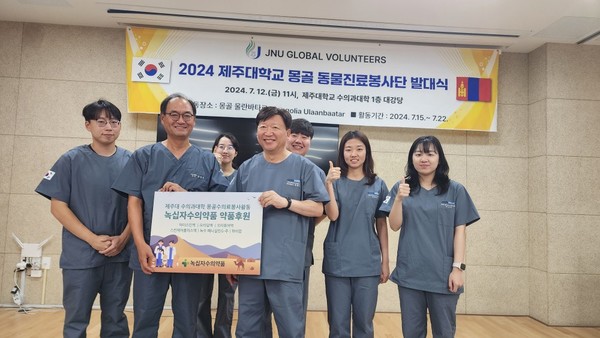 녹십자수의약품, 제주대 수의과대학 몽골 수의료봉사 약품 후원