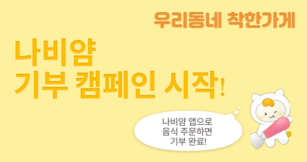 나눔비타민, 결식 아동 지원을 위한 따뜻한 기부 캠페인