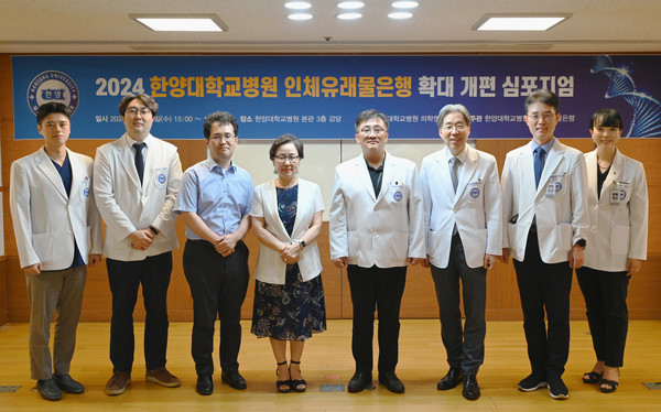 [한양대병원] ‘2024 인체유래물은행 확대 개편 심포지엄’ 개최