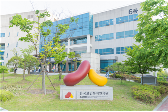 한국보건복지인재원, 장애 관점 확장하는 ‘장애학예비과정’ 신설