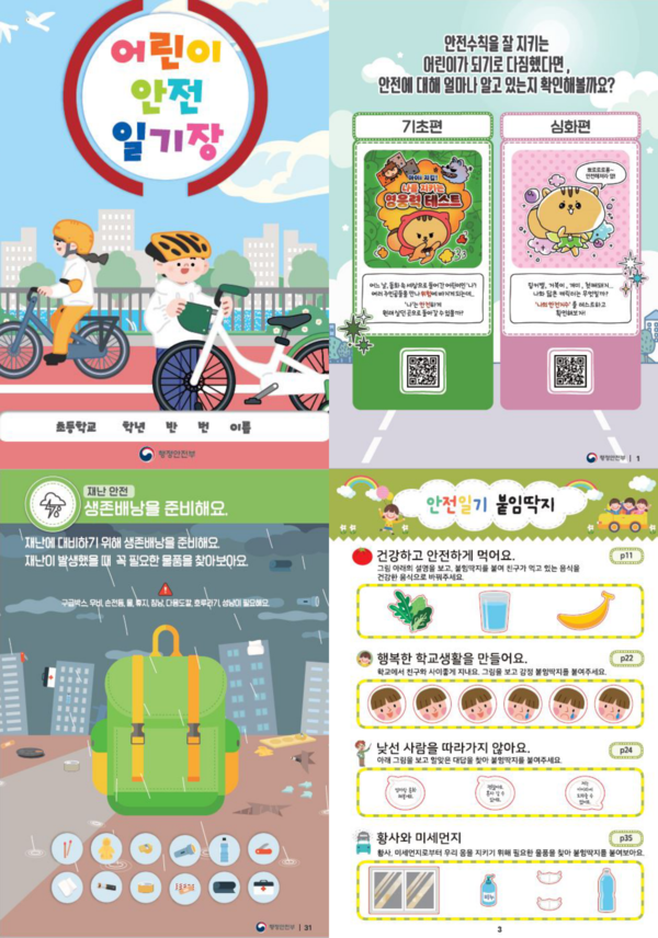 '어린이 안전일기 쓰기 공모전' 개최...생활 속 안전 실천 독려 / 사진=행정안전부 제공