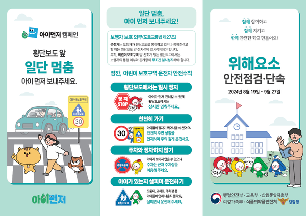 새 학기 맞이, 초등학교 주변 안전 집중 점검 시작... 안전한 통학길 조성 / 사진 = 행정안전부 제공