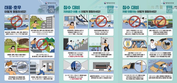 태풍 '종다리' 북상... 행정안전부, 전국 태풍 대비 대책회의 개최 / 사진=행정안전부 제공