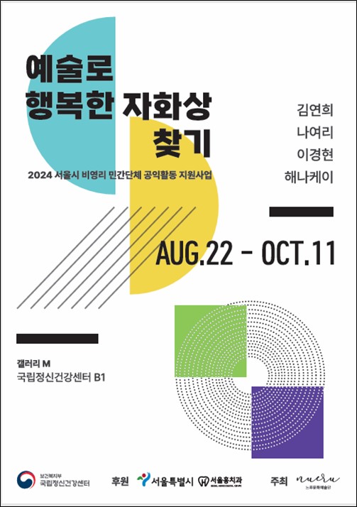 국립정신건강센터, 느루문화예술단 ‘마음건강 예술치유 전시회’ 개최